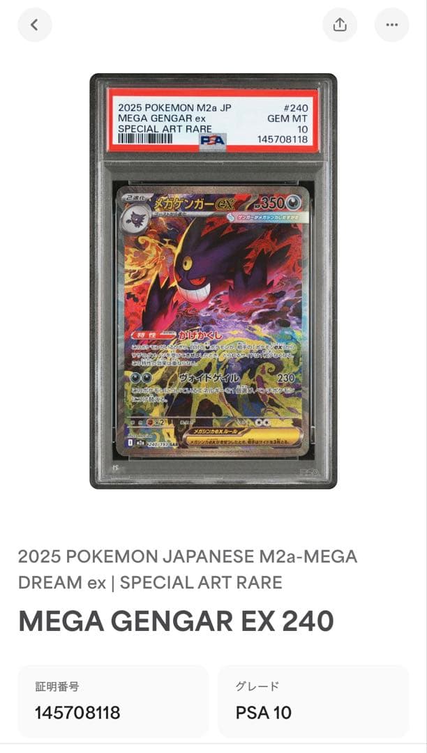 メガゲンガーex sar psa10 連番セット