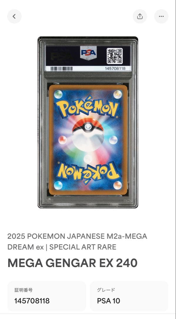 メガゲンガーex sar psa10 連番セット