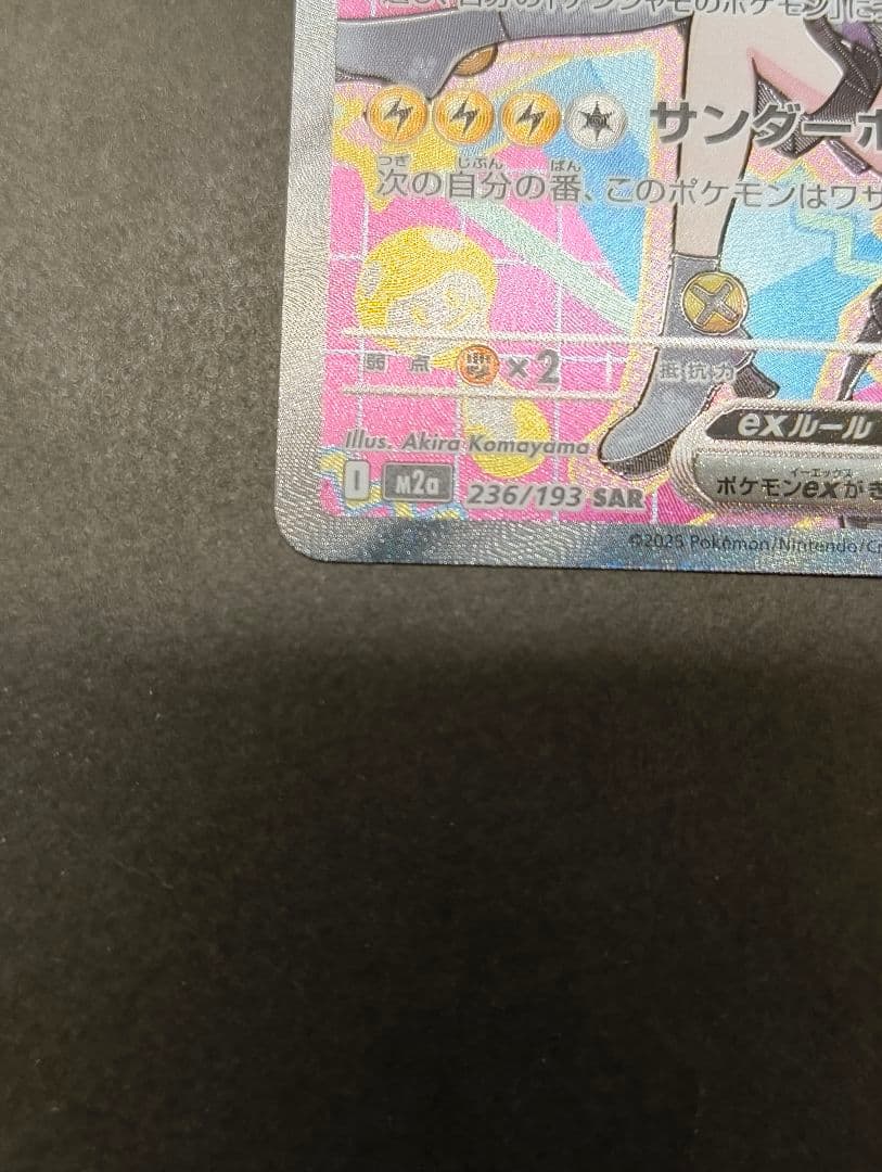 当日発送　ナンジャモのハラバリーex SAR