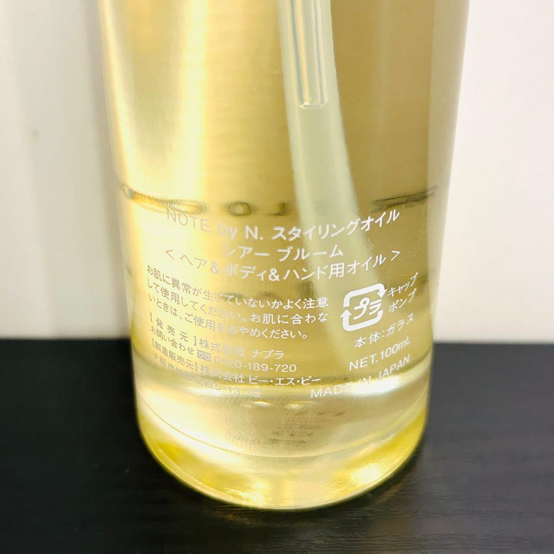 NOTE by N.スタイリングオイル シアーブルーム 100mL 2本セット