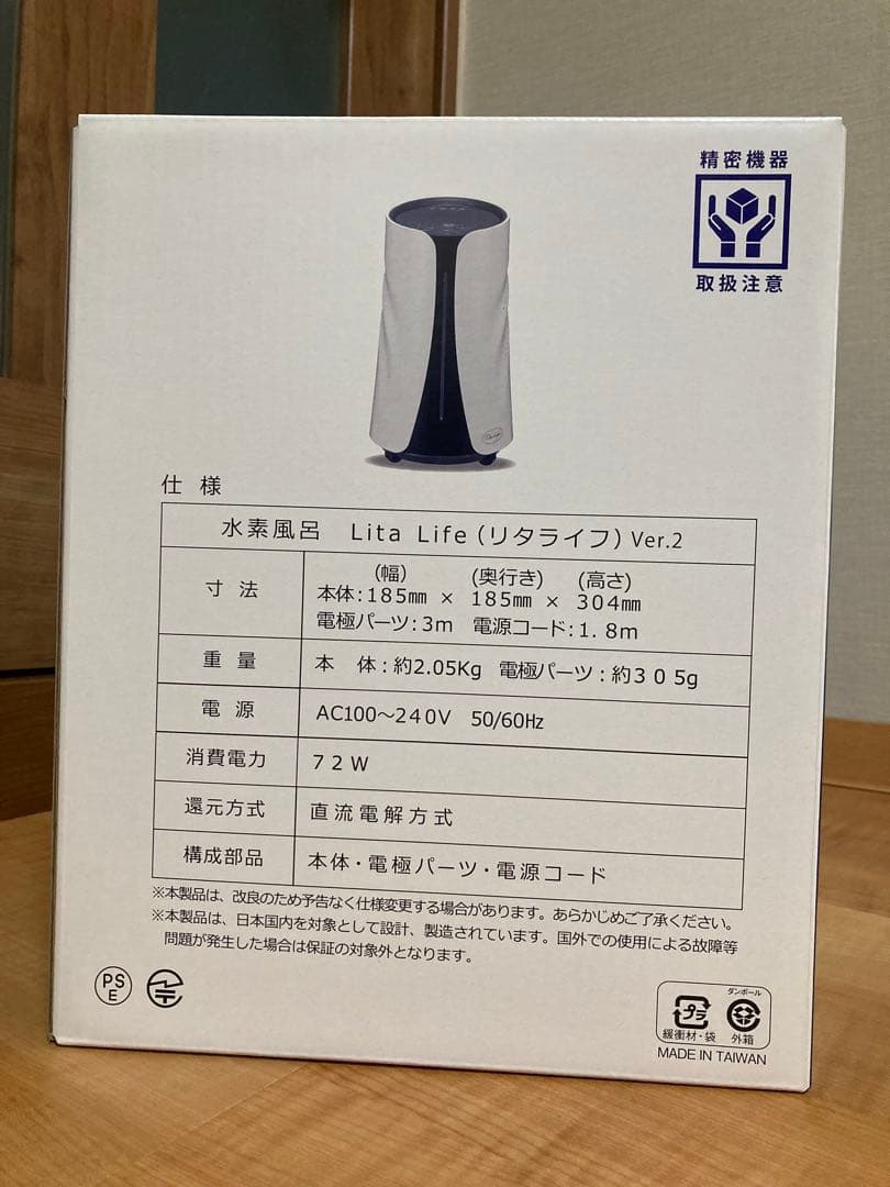 水素風呂リタライフホワイトVer２中古 美品