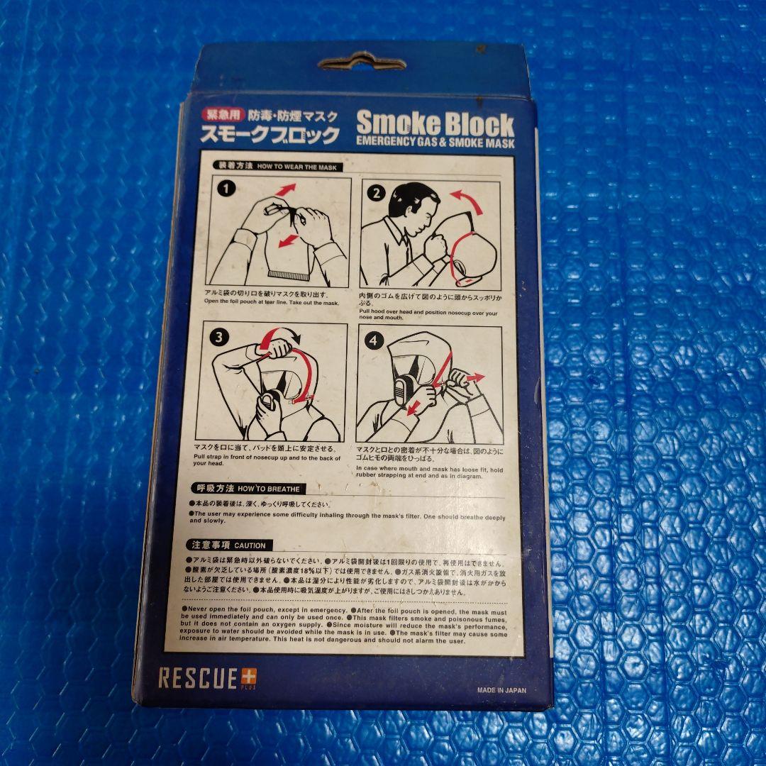 ②レスキュープラス [防毒・防煙マスク スモークブロック フルフェイス]