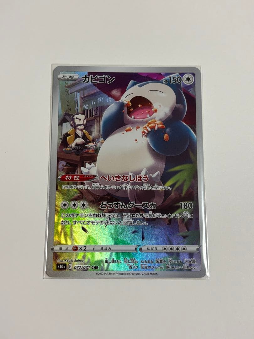 ポケモンカード　CHR16枚　まとめ売り