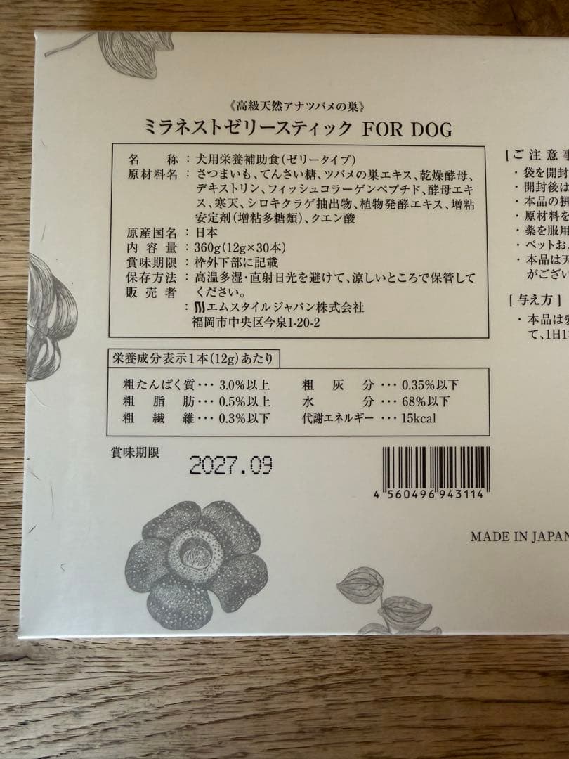 新品未開封　ミラネスト　ゼリースティック　30本　スィートポテト風味