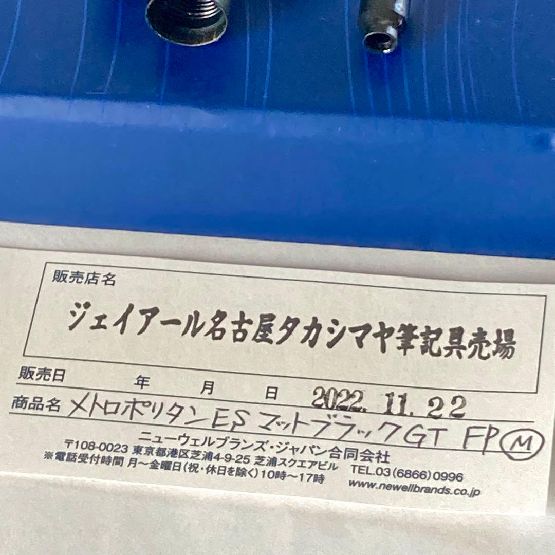 【美品】ウォーターマン 万年筆　メトロポリタンES M字 箱付