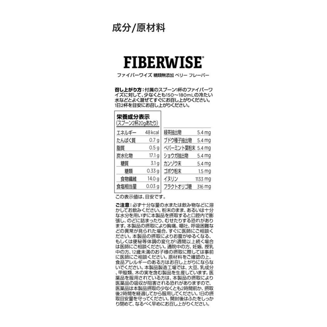 【新品】メラルーカ ファイバーワイズ 糖類無添加 ベリー フレーバー〔2個〕