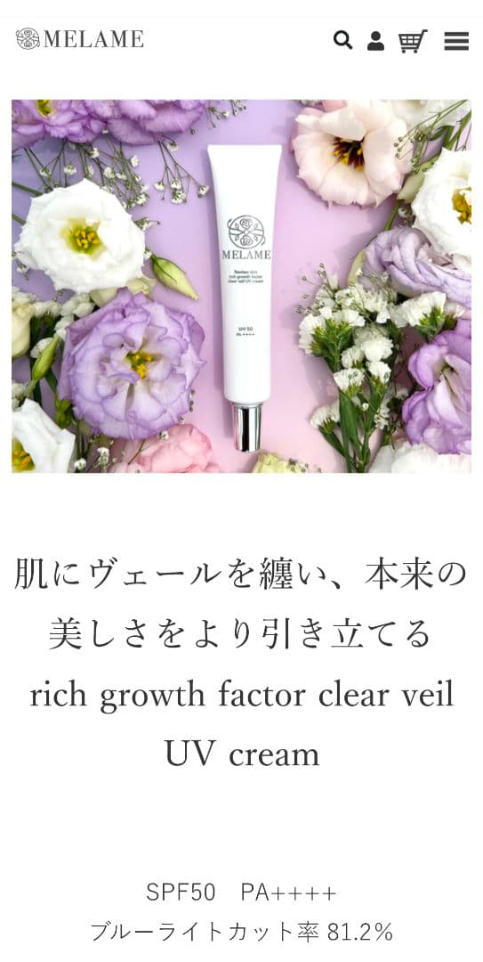 MELAME リッチグロースファクタークリアヴェールUVクリーム 50g