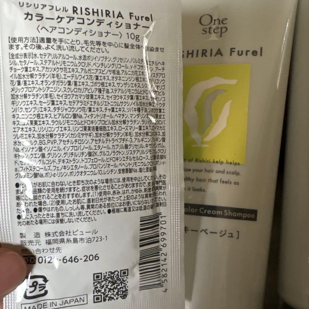RISHIRIA Furel カラーシャンプー セット