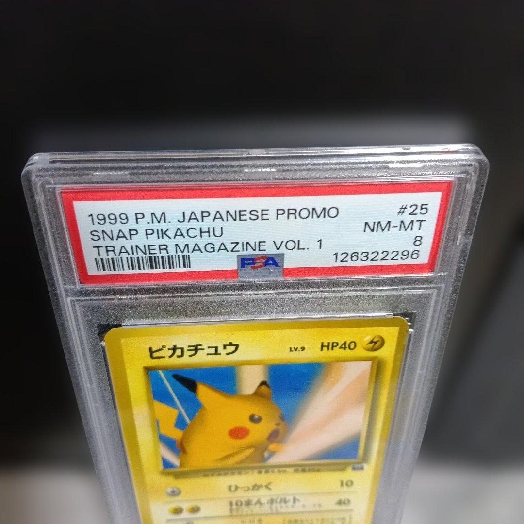 1999 PSA8極美品認定品！ ピカチュウ プロモカード 2枚セット！