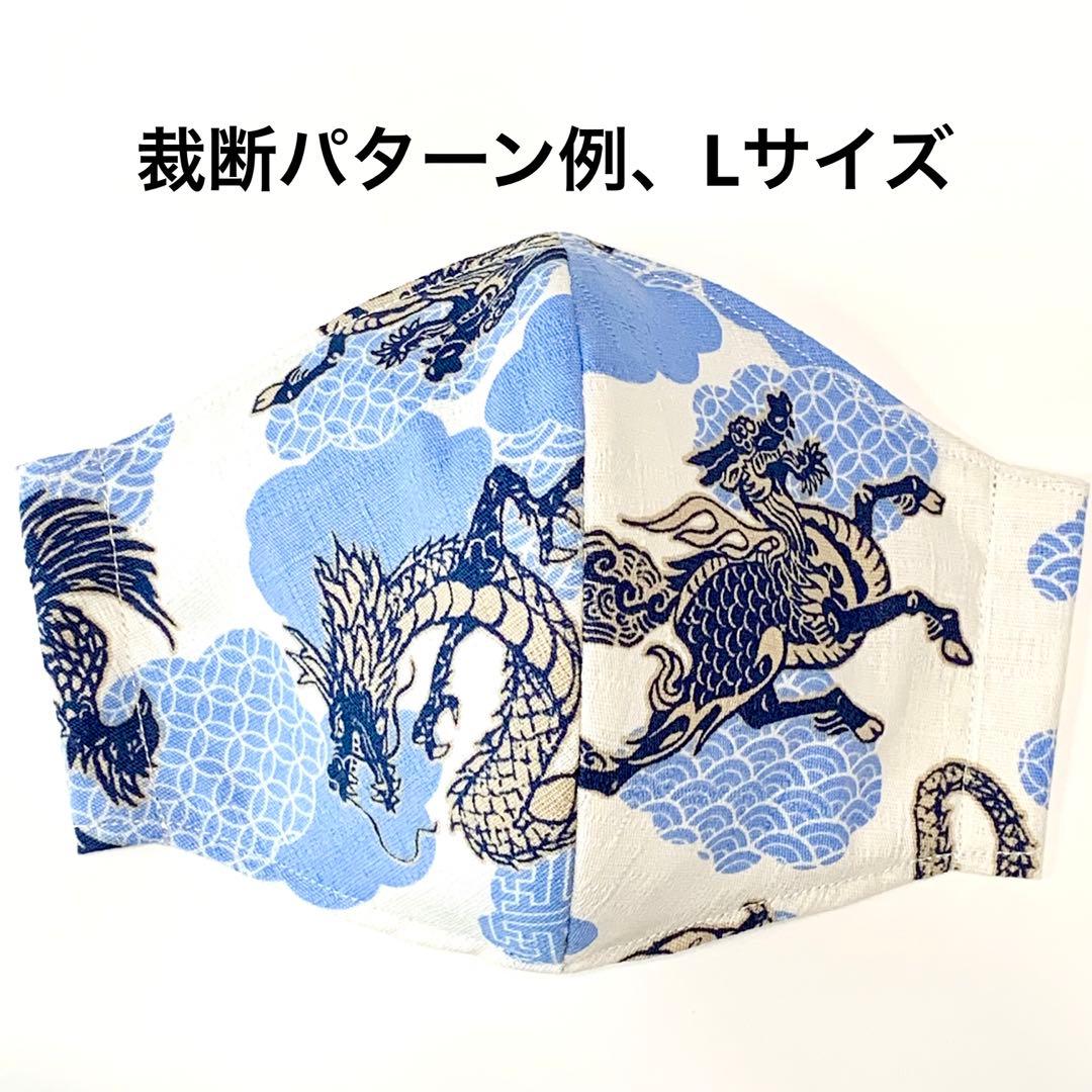 No.242 オーダーマスク ハンドメイド　神龍　鳳凰　麒麟　和柄　おまとめ割
