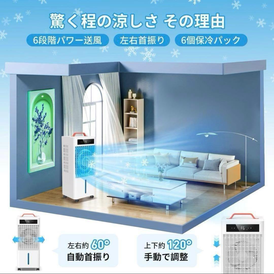 冷風機　大容量　10L スポットクーラー　保冷パック　省エネ　瞬間冷却　冷風扇