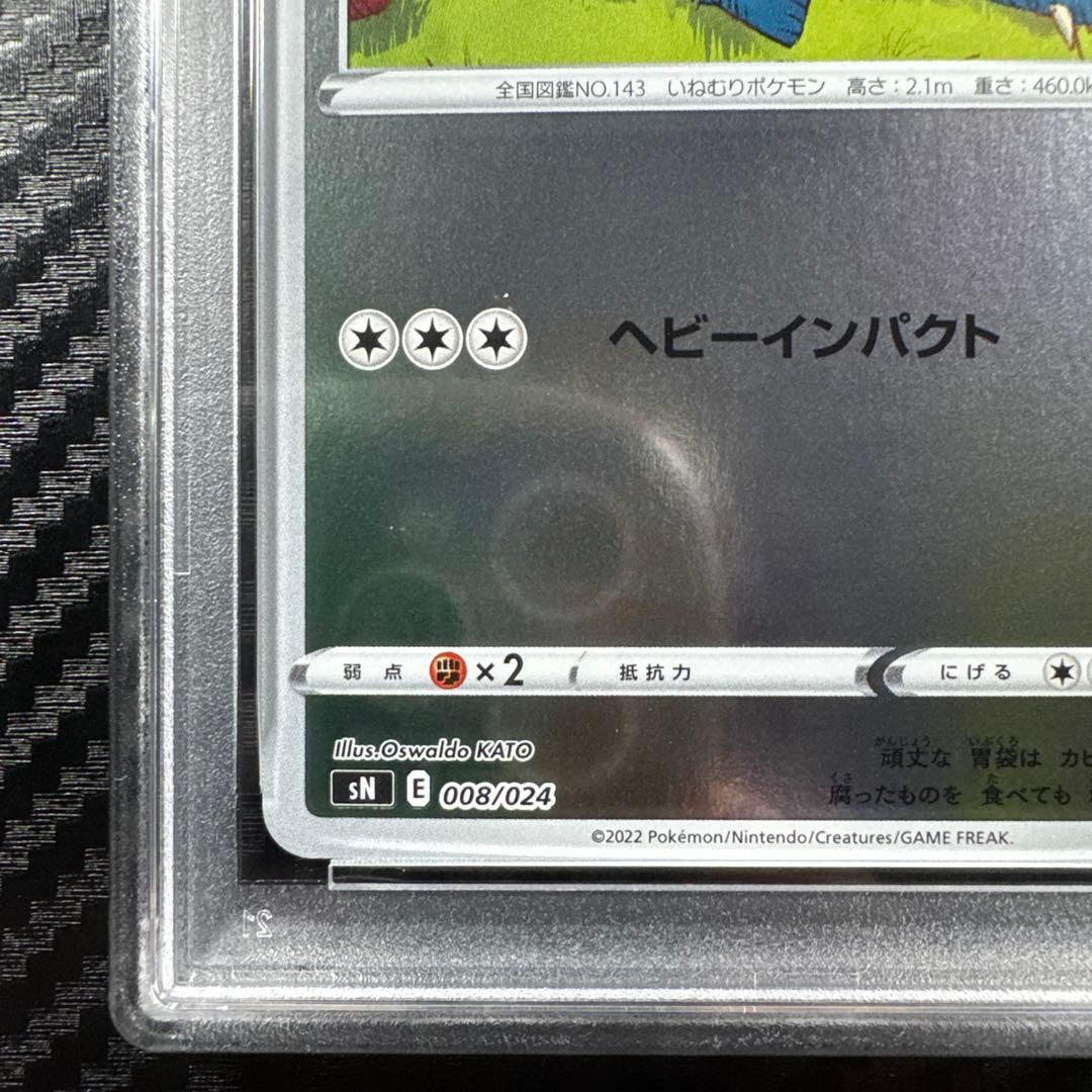 PSA10 カビゴン　SNORLAX コロコロ　スタートデッキ100 ミラー