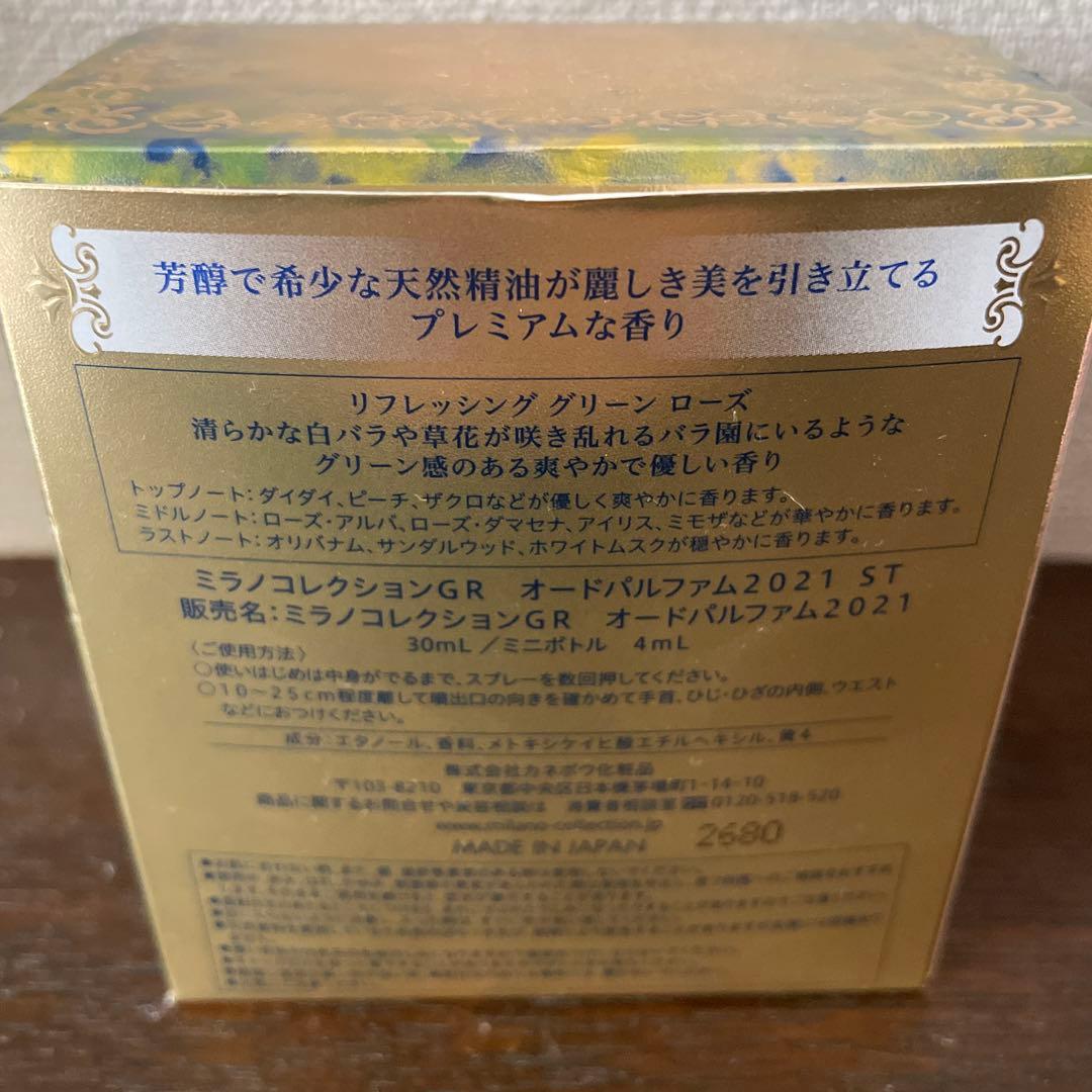 リフレッシング グリーンローズ 香水 30ml 2021年製