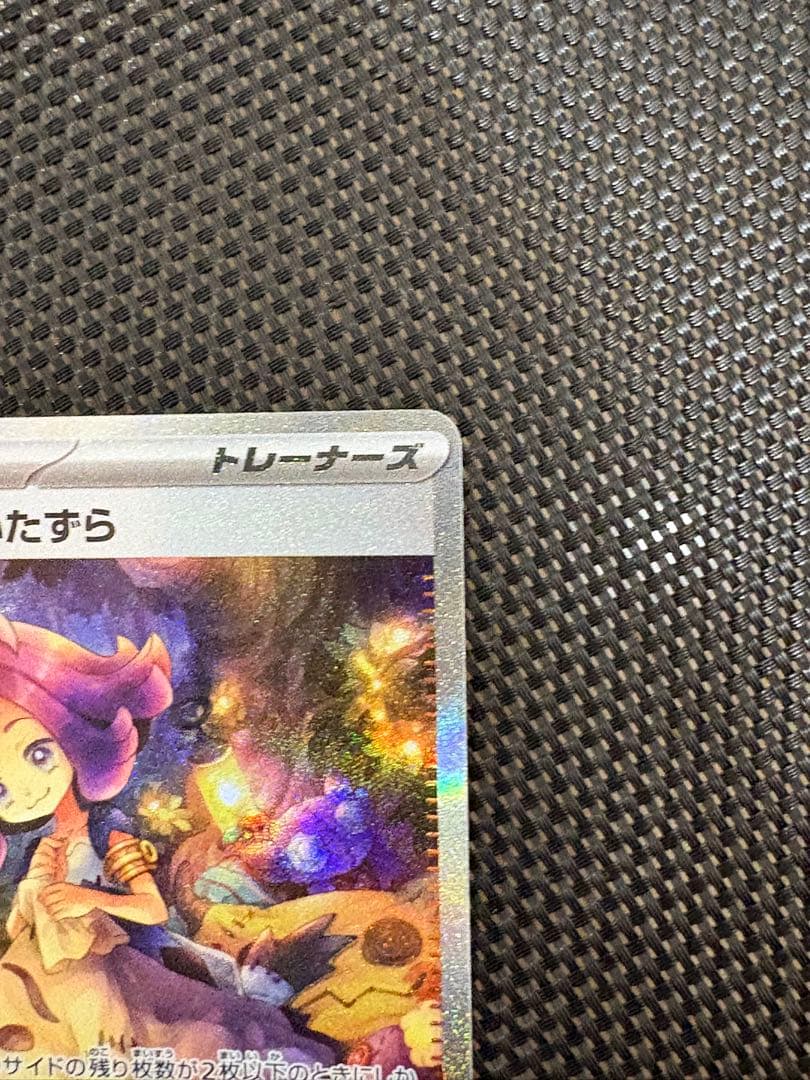 アセロラのいたずら SAR MEGA 拡張パック メガシンフォニア 090/0…