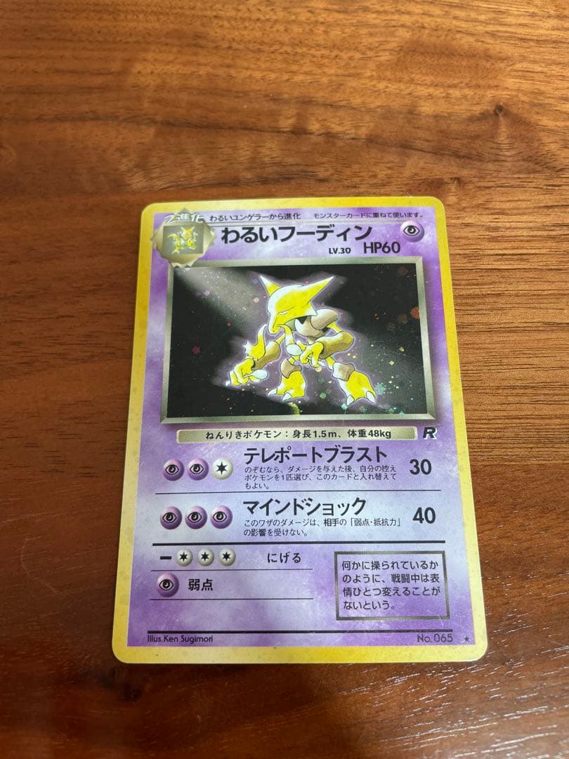 ポケモンカード 旧裏 キラ まとめ