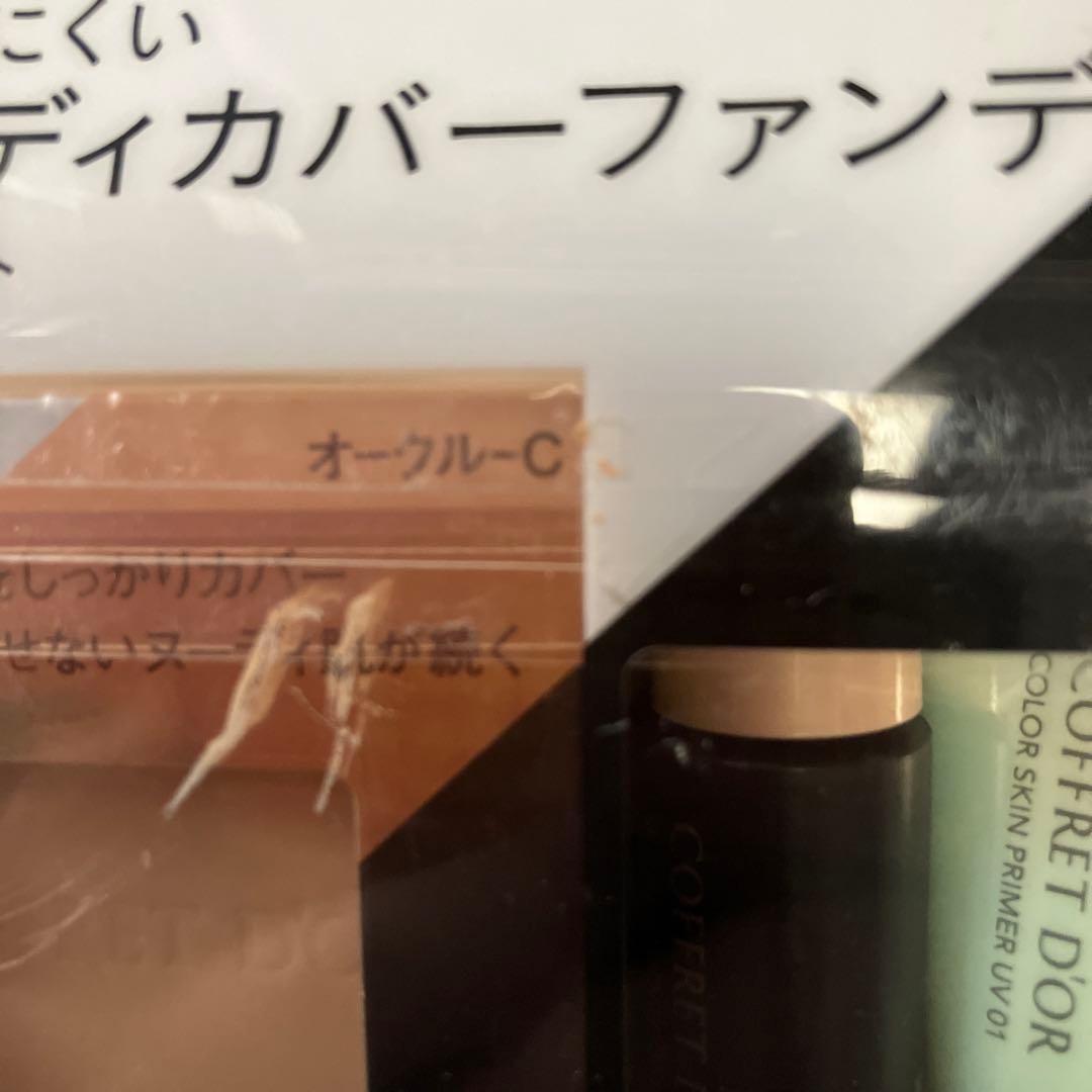COFFRET DOR ヌーディカバーファンデ 限定セット　オークルc