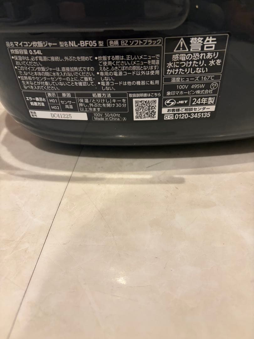 象印 NL-BF05 炊飯器 グレー2024年