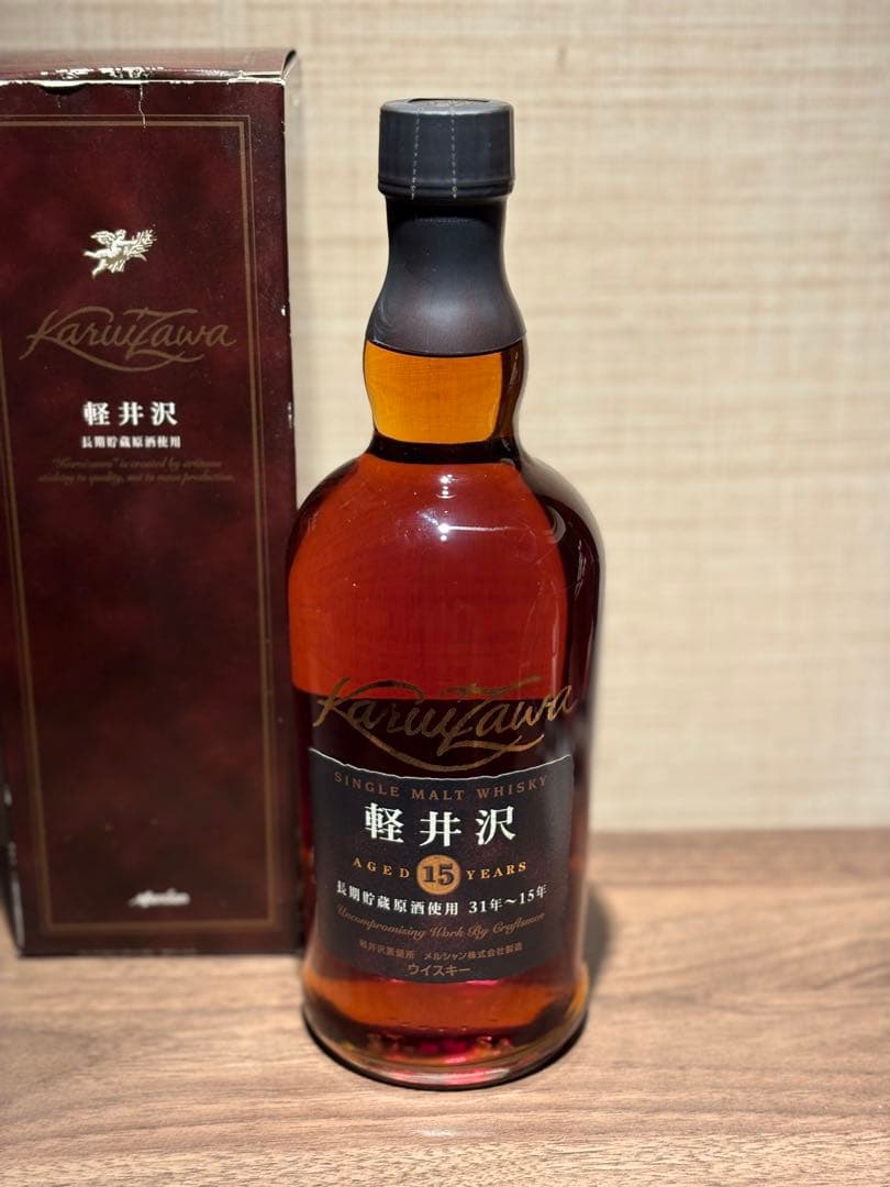 軽井沢 シングルモルトウィスキー 15年
