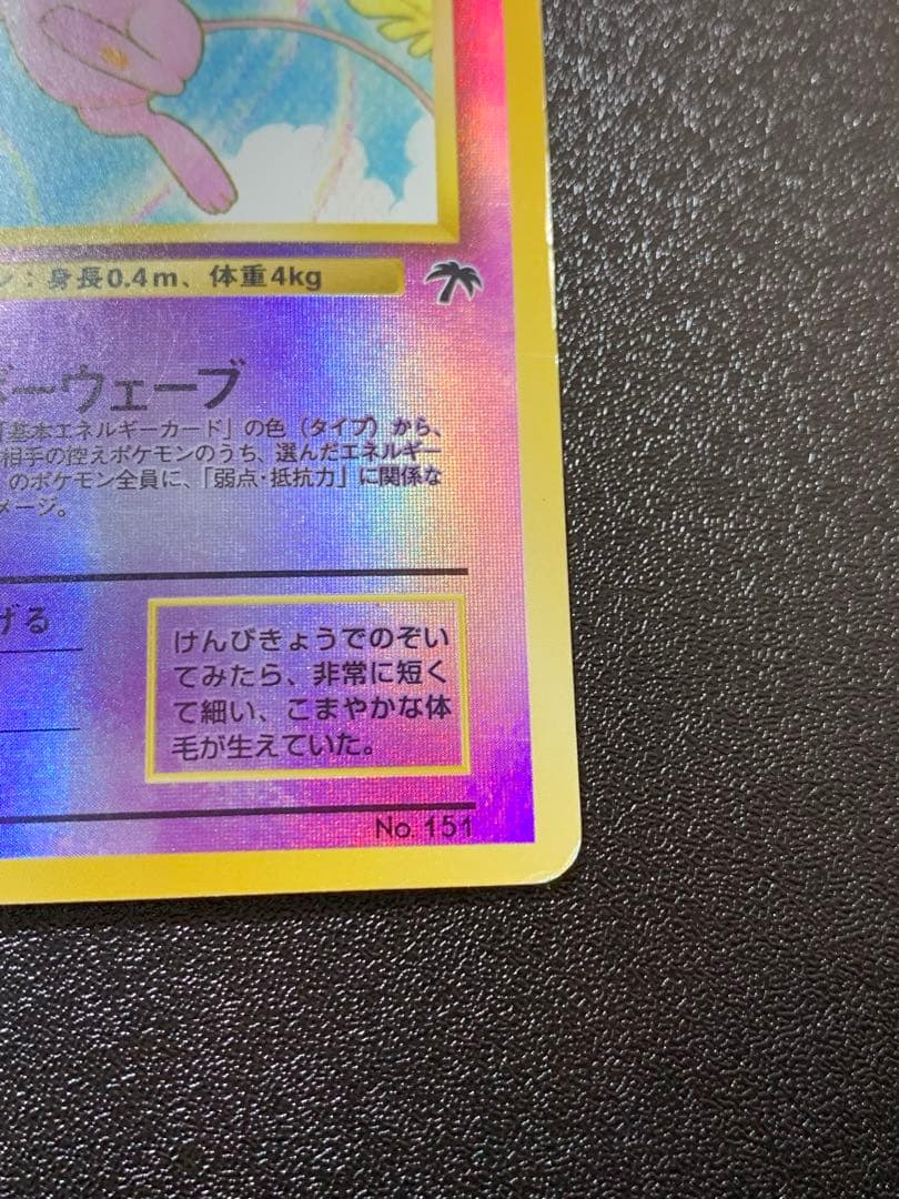 ミュウ 映画公開記念パック サザンアイランド［旧面］ポケモンカード ポケカ