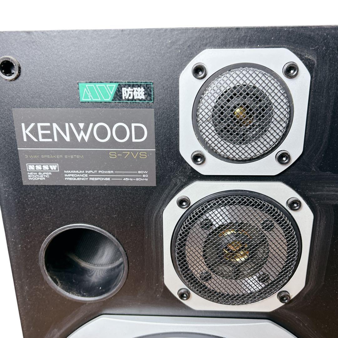 希少 KENWOOD S-7VS ペア スピーカー 3way 防磁設計