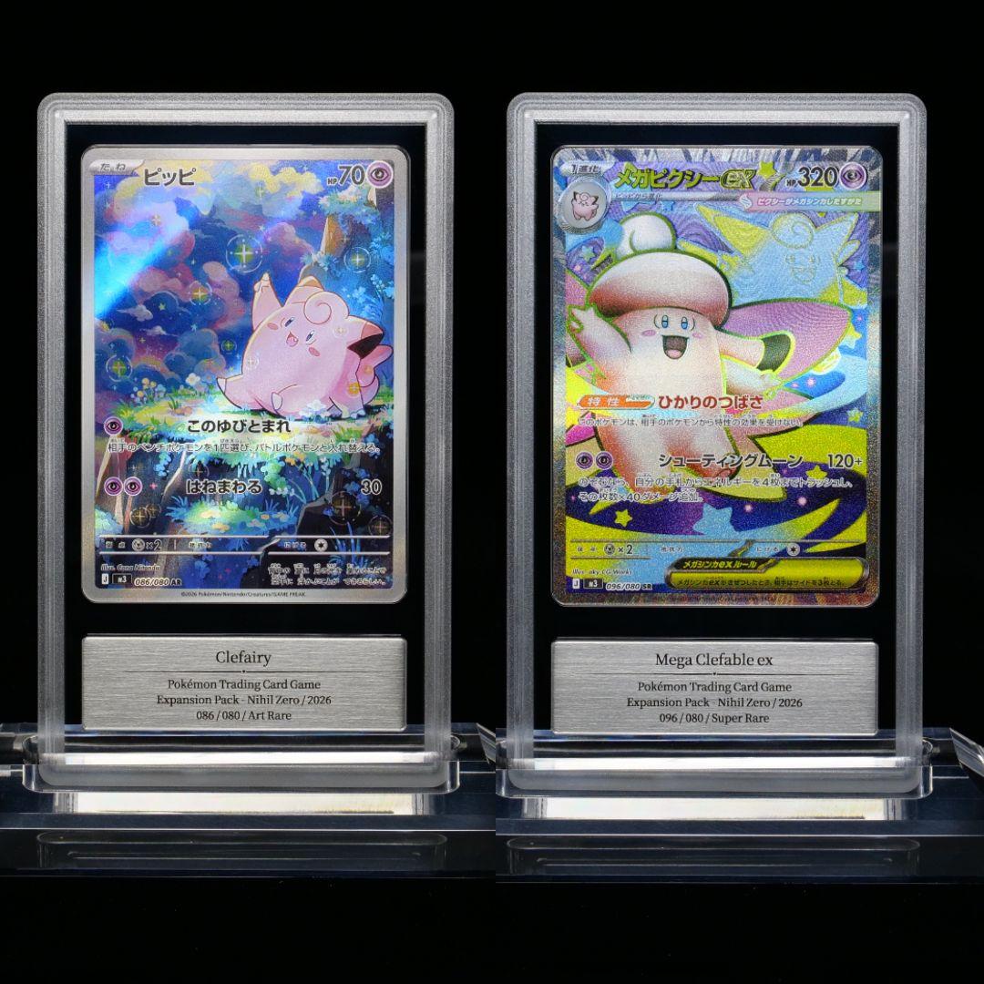 Gemix10 ピッピar メガピクシーex sr 2枚セット psa10相当