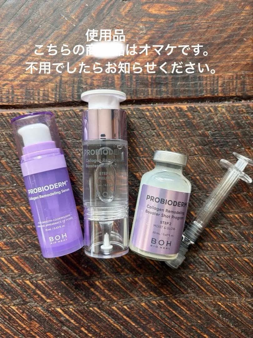 BOH 毛穴シュリンク企画セット　おまけ付き