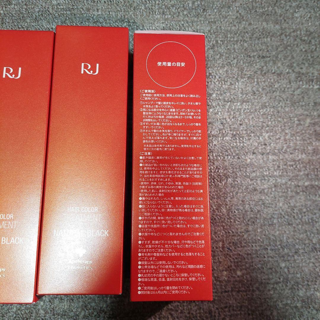 山田養蜂場　RJヘアカラートリートメント　ナチュラルブラック