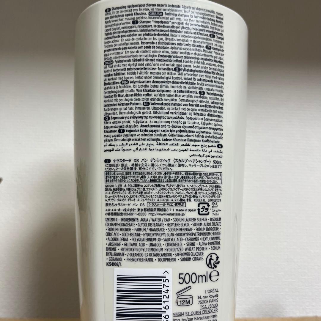新品未使用！ケラスターゼ♡バン デンシフィック シャンプー500ml