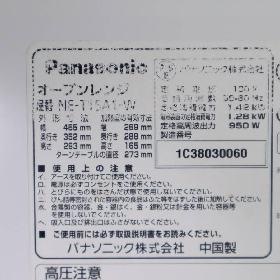 パナソニック エレック 15L オーブンレンジ NE-T15A1-W ターンテー