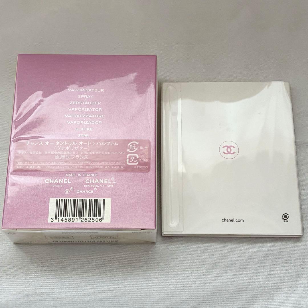 未開封 CHANEL チャンス オー タンドゥル パルファム50ml チャーム付