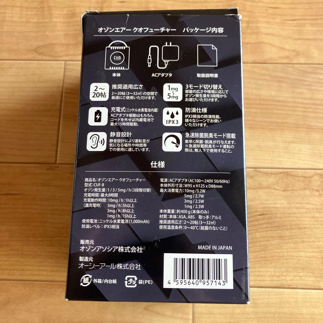 OCR オゾン脱臭機 CUO FUTURE
