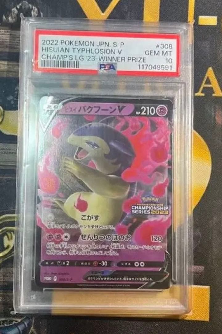 ポケモンカードPSA