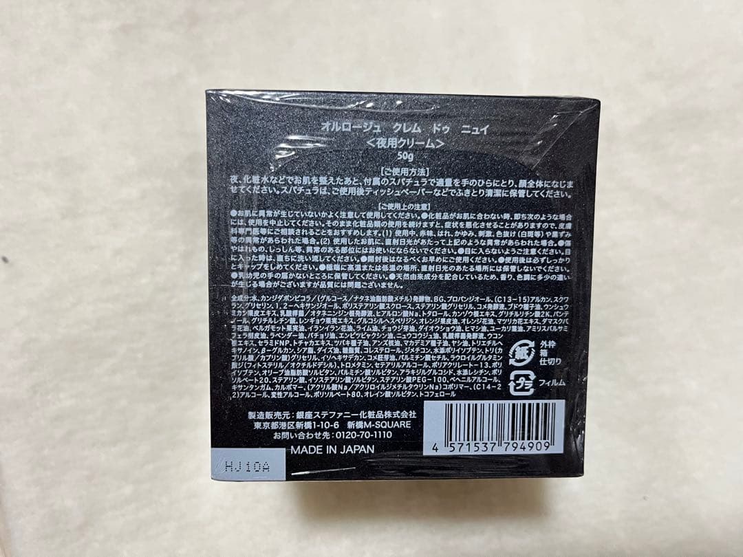 銀座ステファニー　オルロージュクレム スタイリングセット