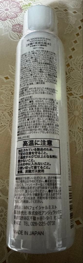 マイナデシコ　ヨコガオミスト　新品