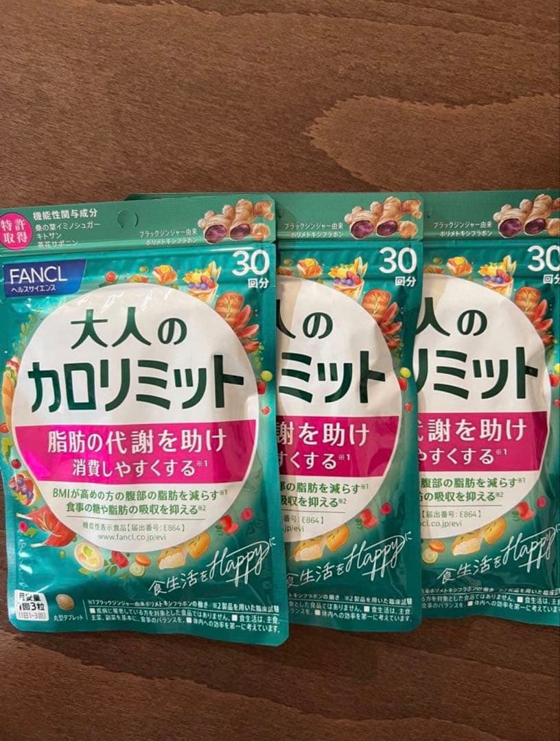 【ファンケル】大人のカロリミット90回分