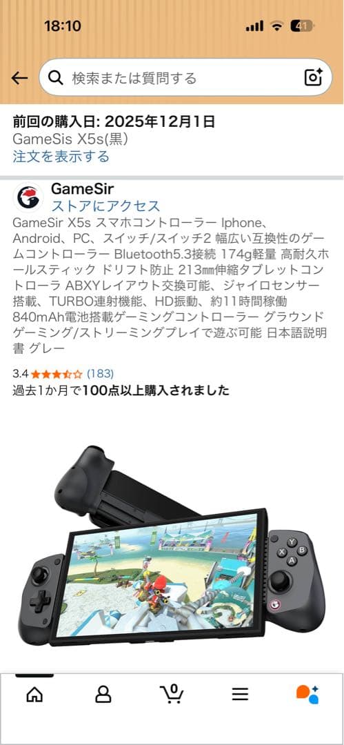 GameSir X5s＋GameSir Fx5 Lite 給電式モバイルクーラー