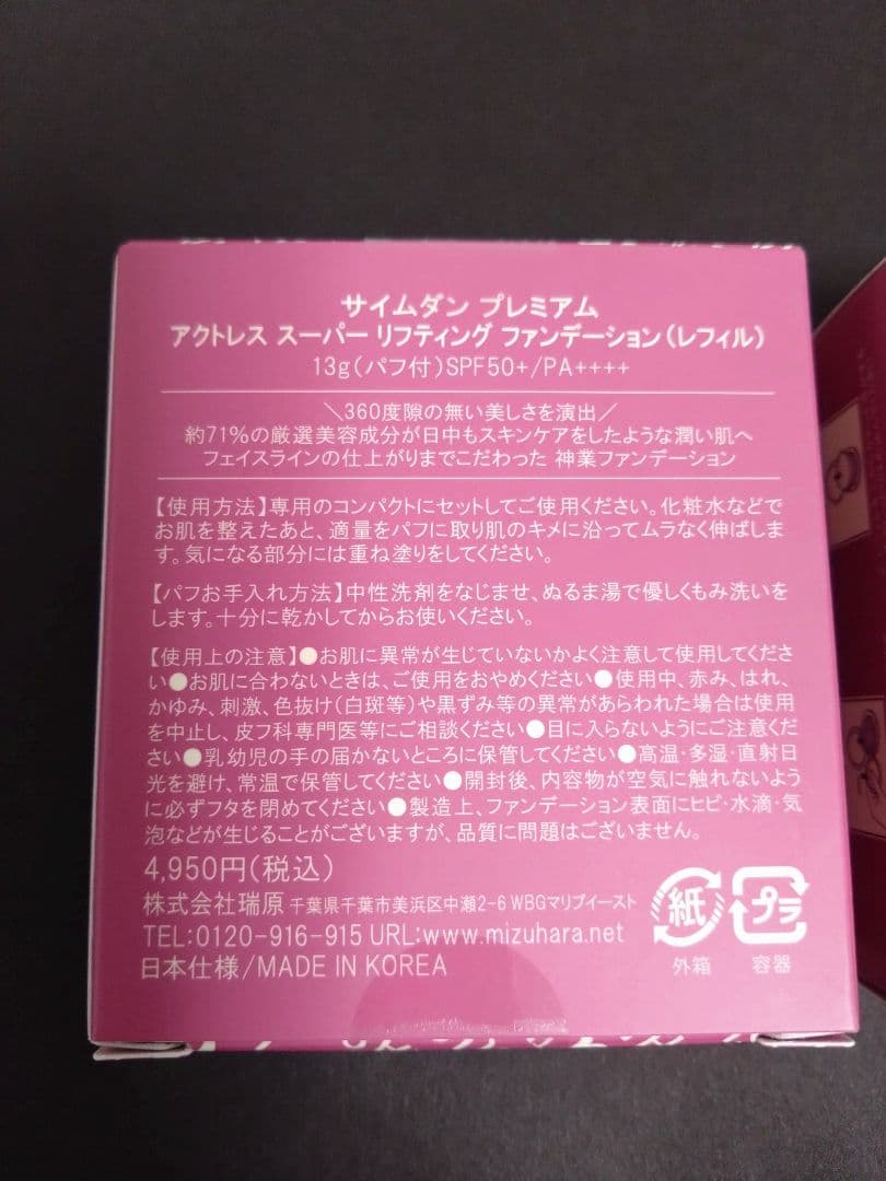 サイムダンプレミアムアクトレススーパーリフティングファンデーションレフィル