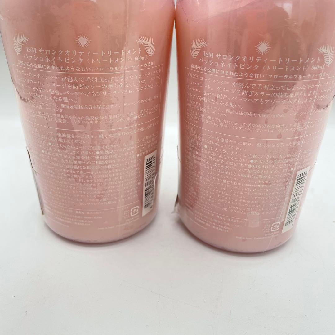 【新品】ISMサロンクオリティーパッショネイトピンク　2セット
