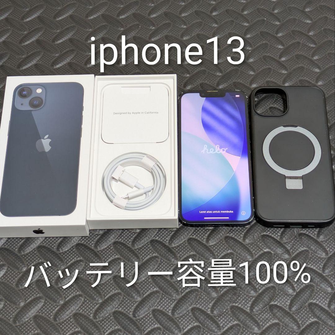 iPhone13 128GB バッテリー100% ミッドナイト