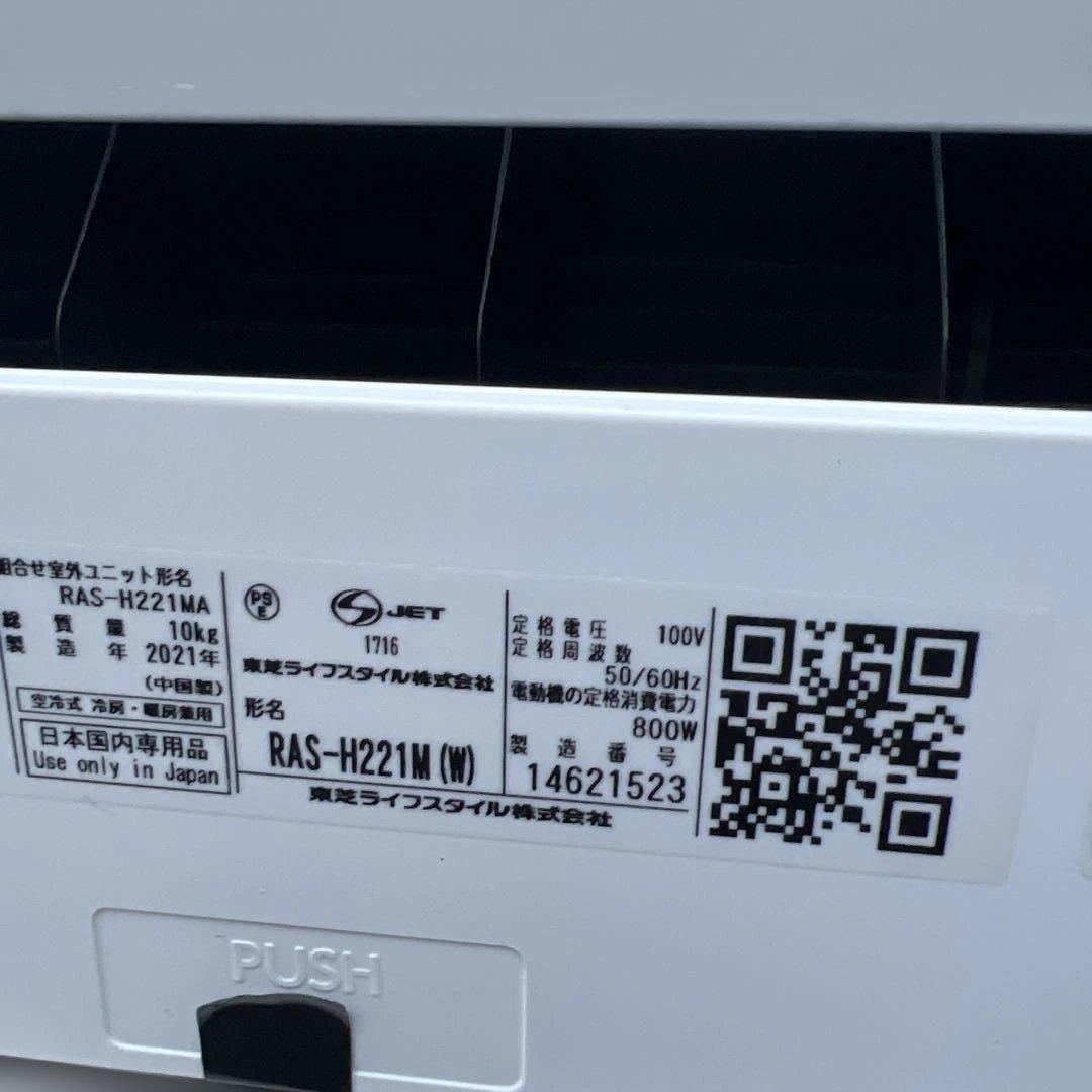 ⭐︎TOSHIBA/東芝/ルームエアコン本体/美品/新生活応援価格！/6畳〜8畳