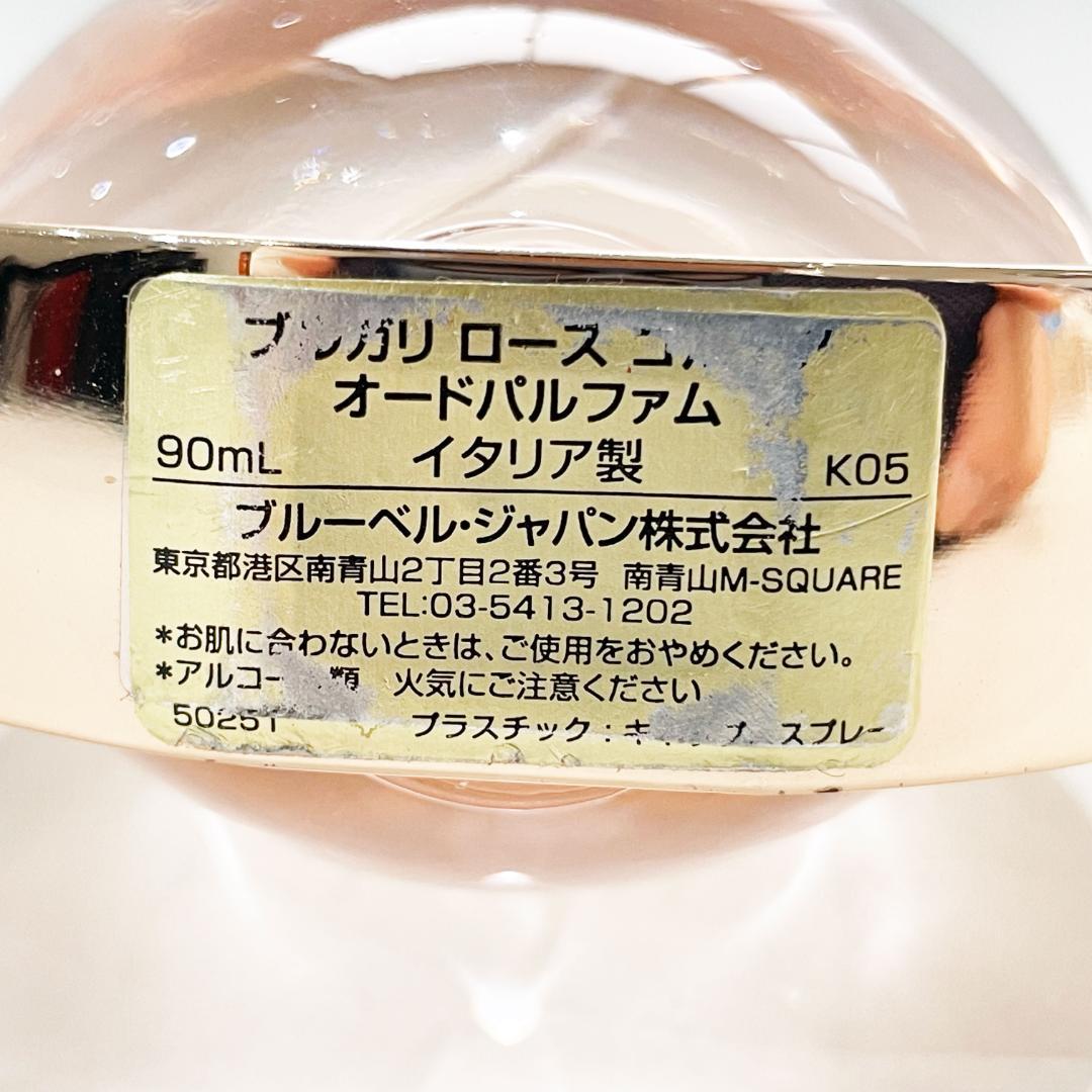 正規品 BVLGARI ブルガリ ローズ ゴルデア オードパルファム 90ml