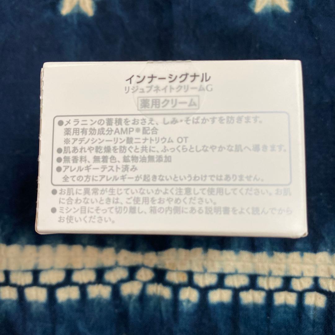 インナーシグナル オールインワン&ナイトクリーム