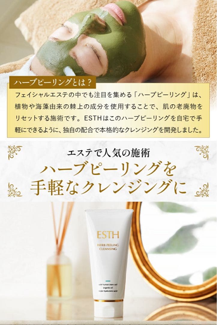 【専用さん特設】ESTH ハーブピーリング クレンジング 120g 新品未使用