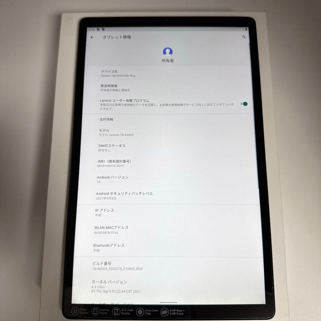 Lenovo Tab M10 FHD Plus TB-X606X LTEモデル