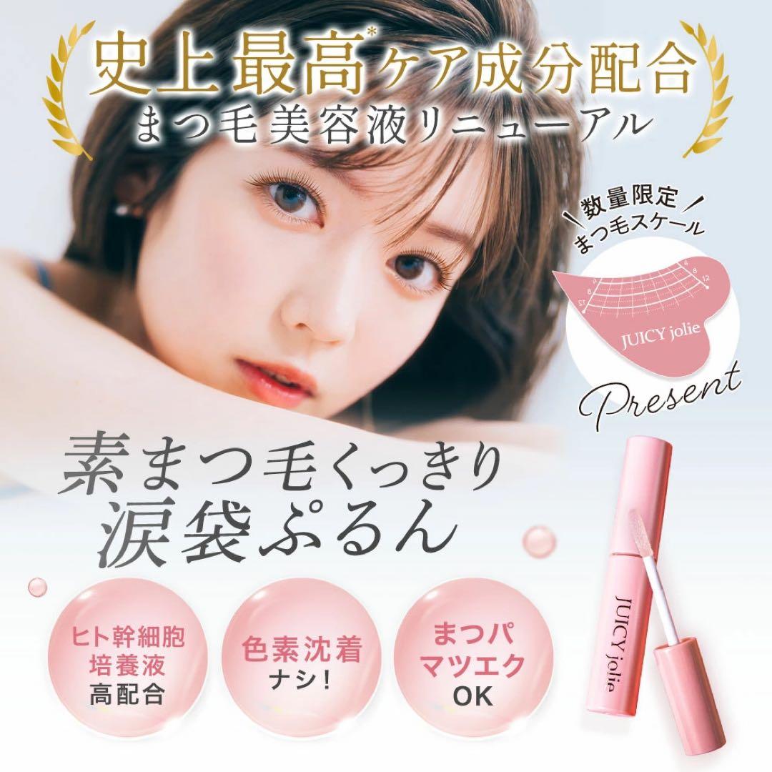 JUICY jolie まつ毛美容液　涙袋