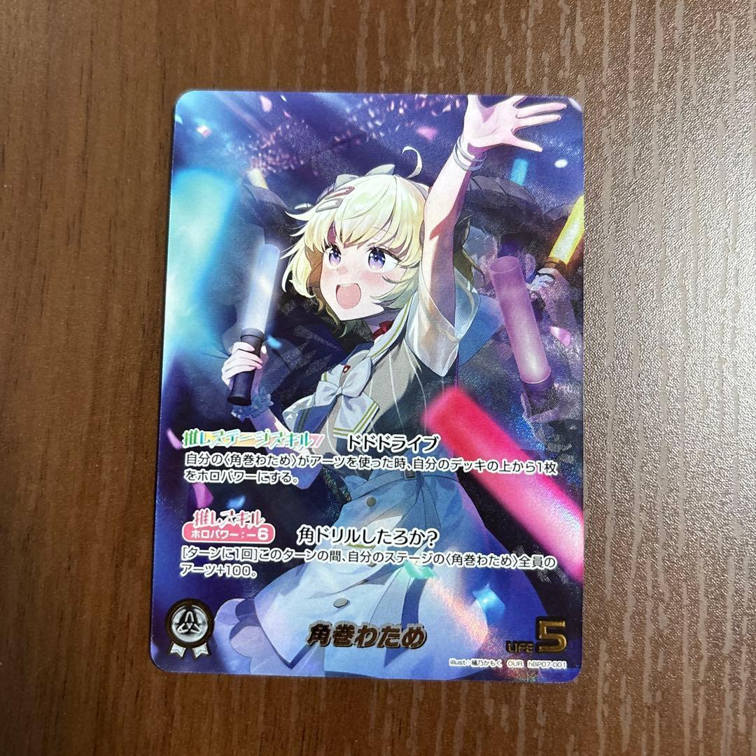 ホロカ　角巻わため　OUR　ホロライブ　わため　白