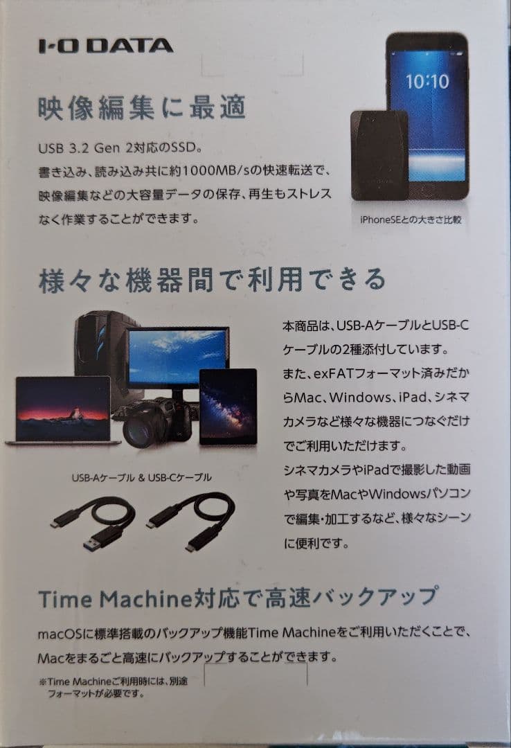 I-O DATA 500GB 外付けSSD SSPA-UCSC500K