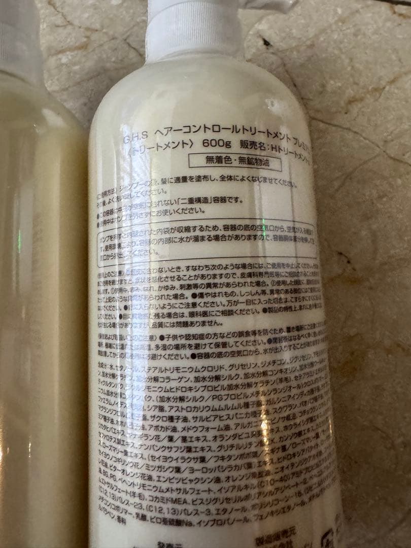 未使用GHSヘアーコントロールトリートメント2本セット