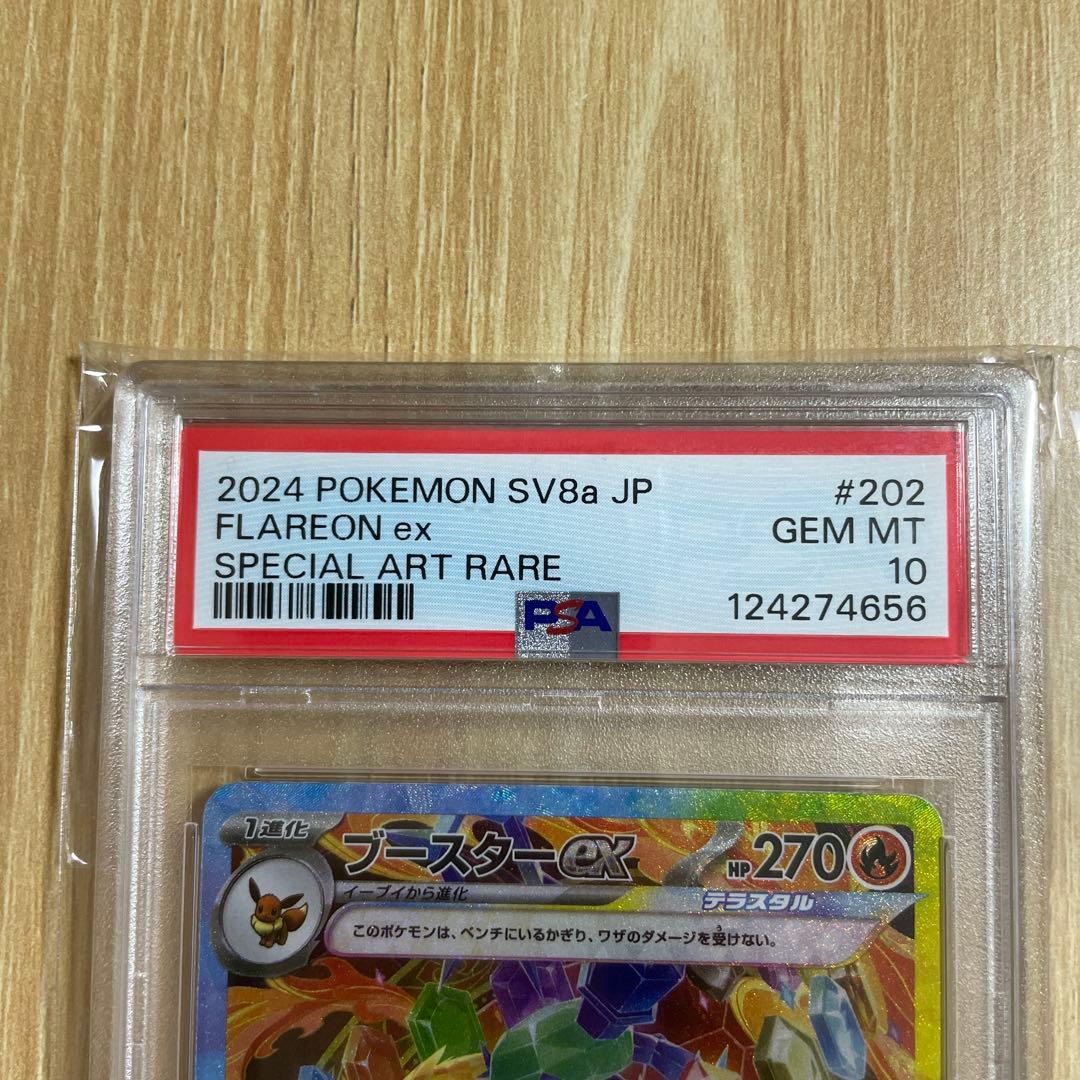 PSA10 ブースターex SAR SV8a 日本版 テラスタルフェスex