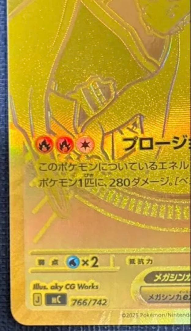 ジュリー様　メガリザードンY MUR スタートデッキ100